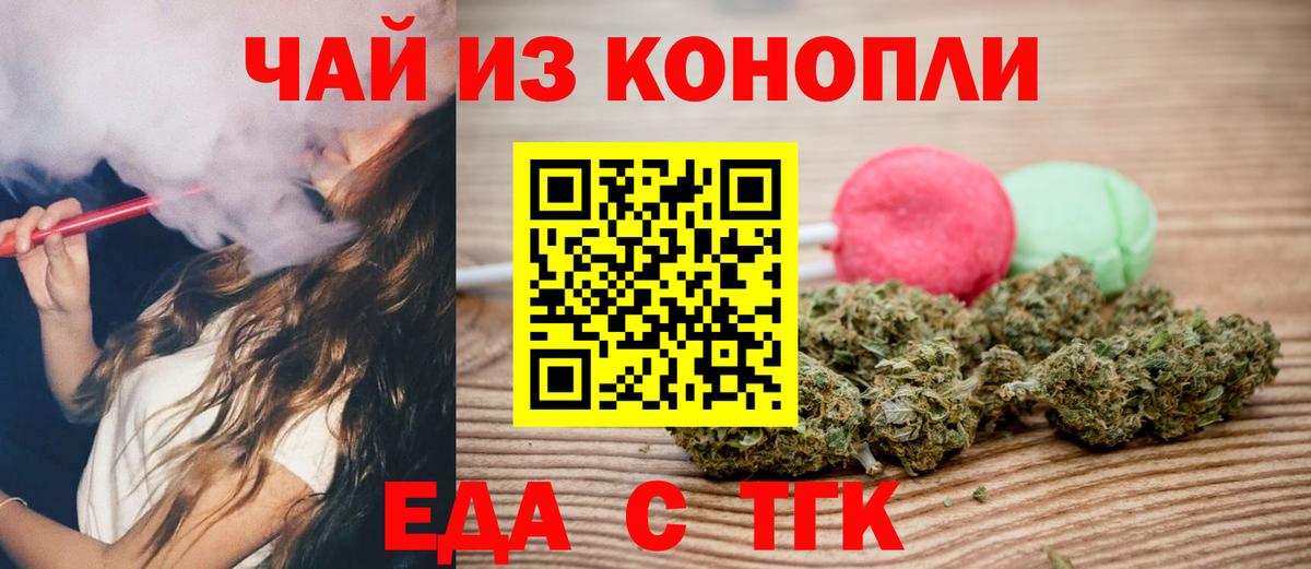 Еда ТГК конопля Нижнекамск