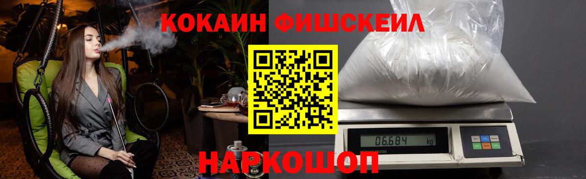 Нижнекамск  КОКАИН 97%  КОКАИН FishScale  COCAIN  Вход с VPN 