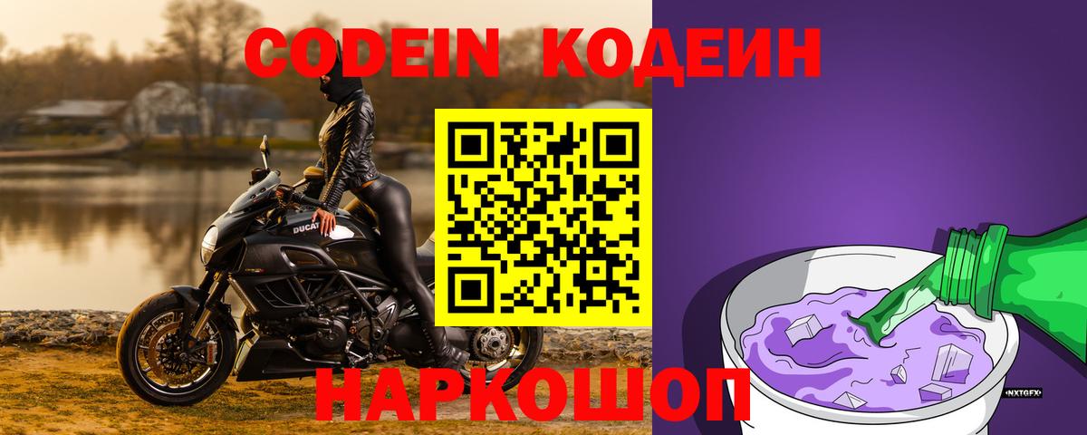 Кодеиновый сироп Lean напиток Lean (лин) Нижнекамск