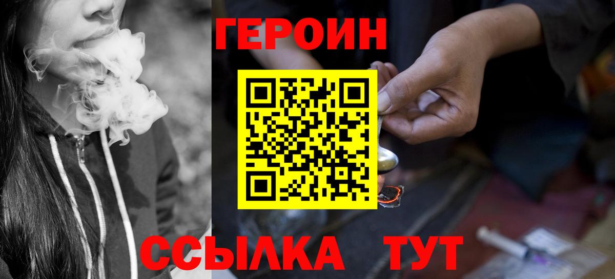 ГЕРОИН белый Нижнекамск